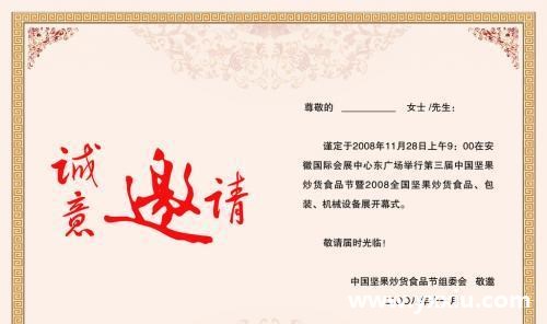 商务邀请函范文怎么写?明天柬h5(mtj.tgshu.cn)邀请函是这样写的