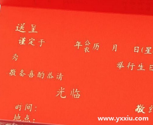 如何写喜帖,6大排版内容介绍!