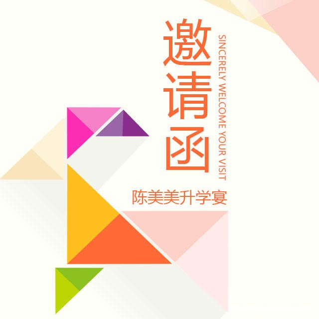 升学宴邀请函怎么写?升学宴邀请函范文奉上