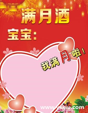 满月酒电子请柬模板要怎么选择?