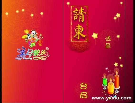 生日电子请柬模板是怎样的?生日电子请柬制作方法