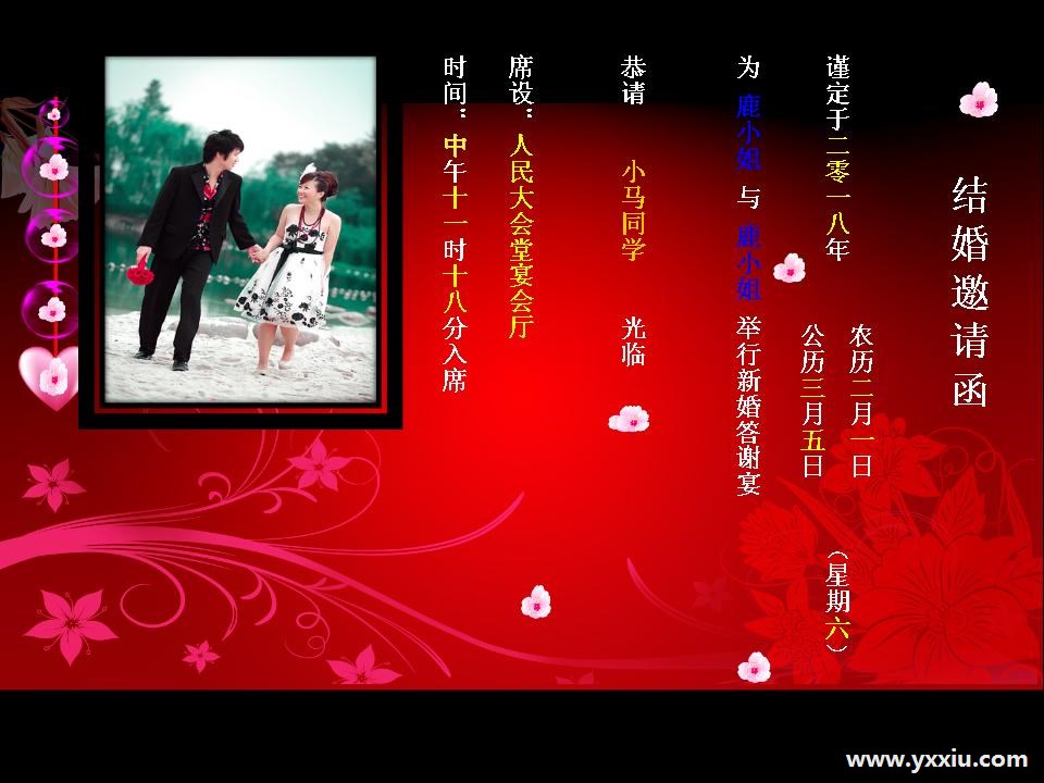 微信电子请柬文字怎么写?结婚请柬的写法