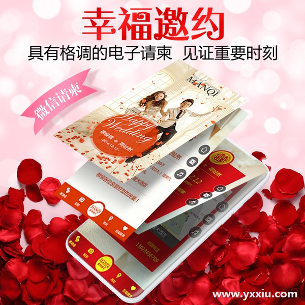 微信电子请柬怎么做?如何制作微信婚礼邀请函