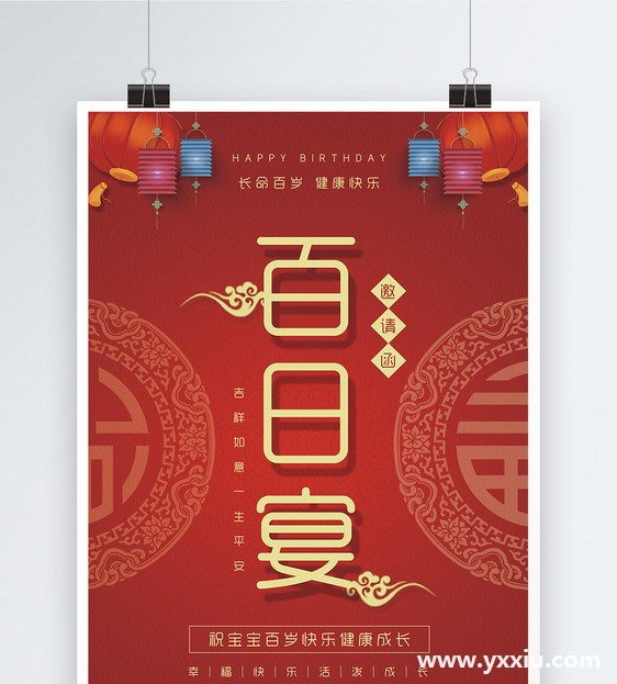 孩子百日宴邀请函怎么写?制作方法是怎样的?