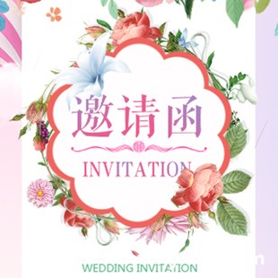 电子请柬模板生日邀请函要怎么做呢?