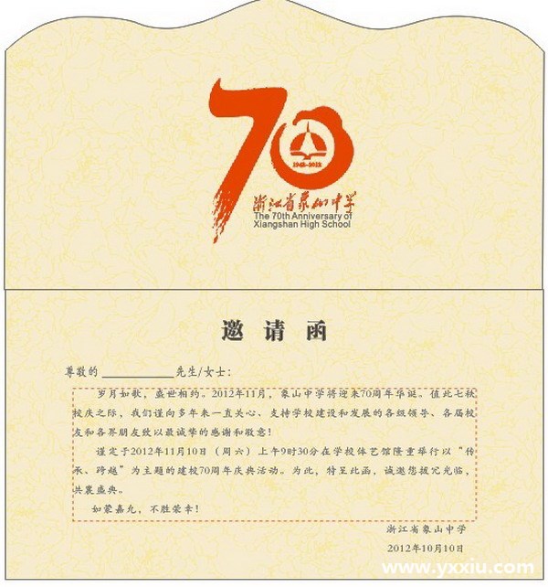 学校活动邀请函范文怎么写?活动邀请函包含哪些内容?