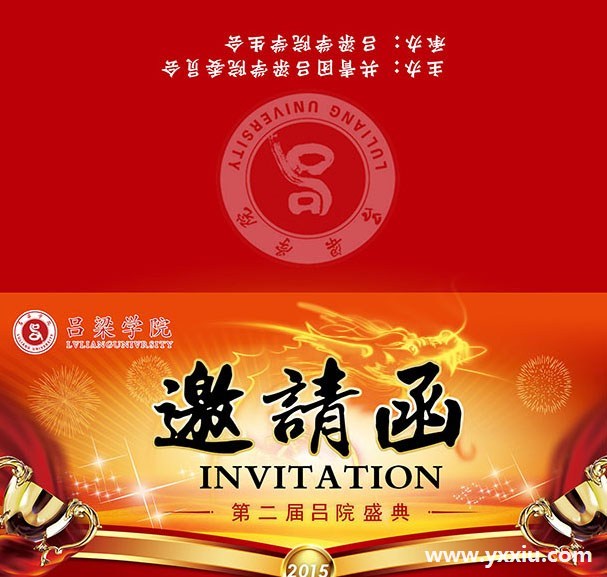 学校活动邀请函范文怎么写?活动邀请函包含哪些内容?