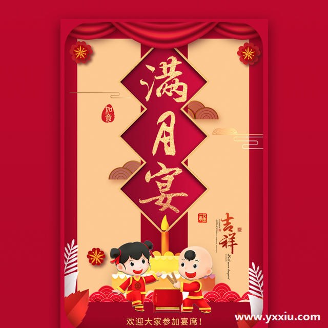 关于邀请函内容满月酒内容你会写吗 摆满月酒要注意什么