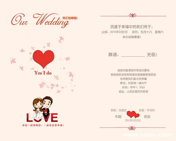 电子请柬免费模板可以做吗?制作过程是怎样的呢?