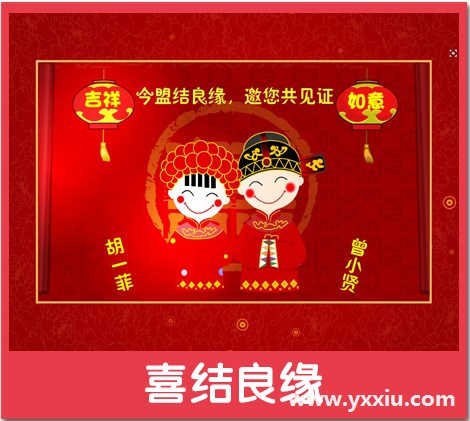 电子喜帖制作方法是怎样的?微信电子喜帖怎么制作