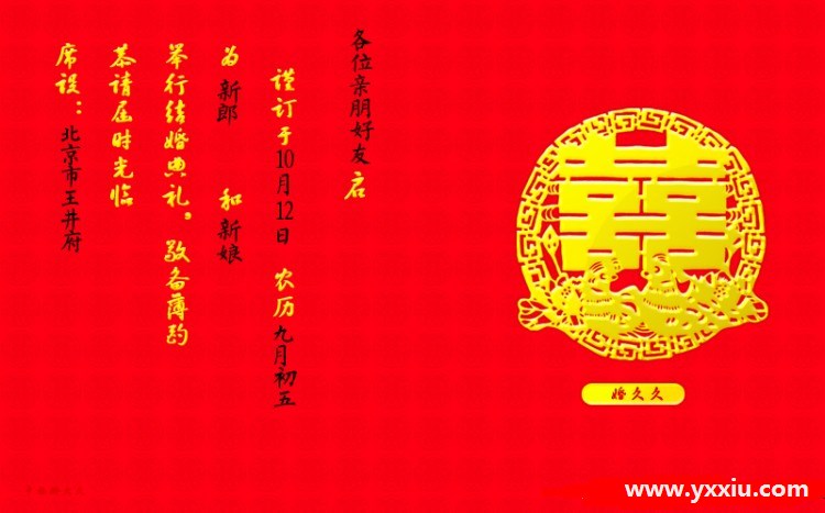 喜帖邀请夫妻怎么写?喜帖邀请夫妻范文是怎样的