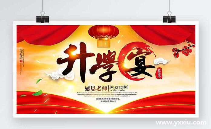 适宜办升学宴的日期有哪些?升学宴的吉日该怎么选择?