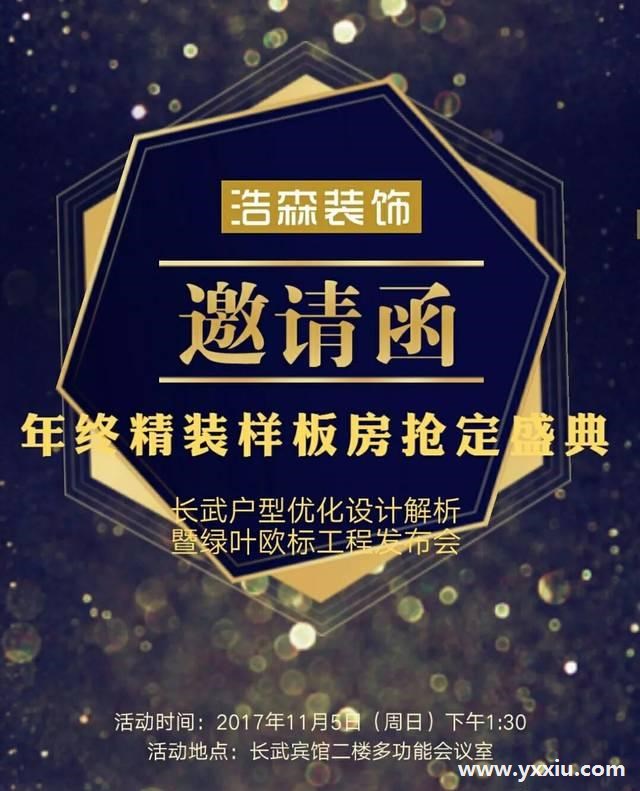 复工邀请函样板怎么写!