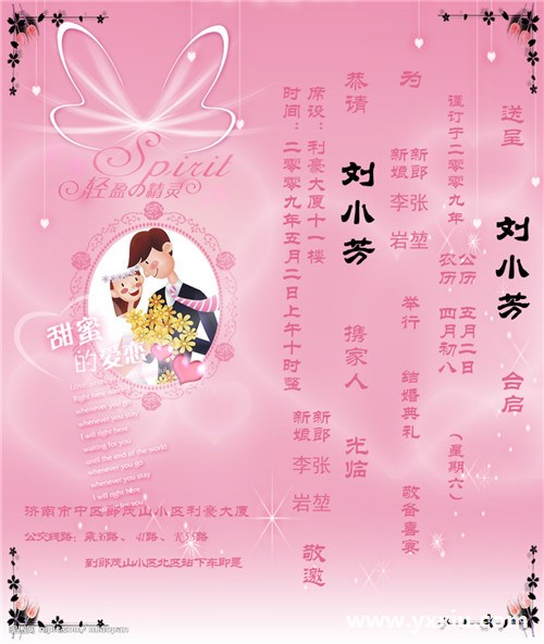 结婚男方给女方的微请帖模板是怎样的,让我告诉你!