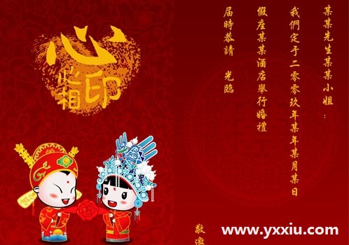 结婚男方给女方的微请帖模板是怎样的,让我告诉你!