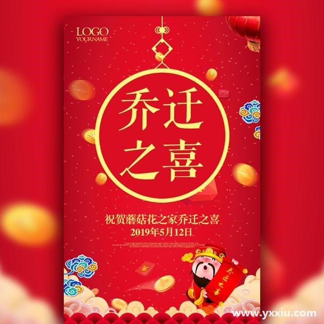 乔迁之喜制作网站中的电子请柬怎么制作,你知道吗!