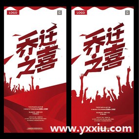 乔迁之喜制作网站中的电子请柬怎么制作,你知道吗!