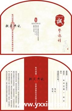 校庆邀请函范文,百年校庆祝福词有哪些!