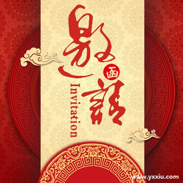 晚会邀请函内容如何制作?发函时间有何讲究?