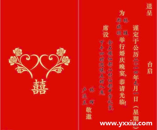 邀请长辈的喜帖怎么写?应该注意些什么问题?