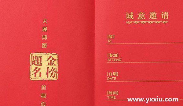 邀请函怎么写呢?需要写一些上面内容?