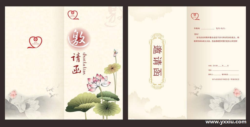 邀请函格式怎么写?应该注意哪些事情?