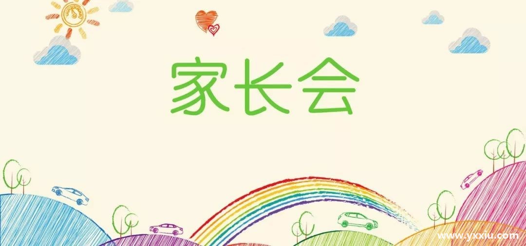 家长会邀请函内容有哪些?家长会邀请函怎么写