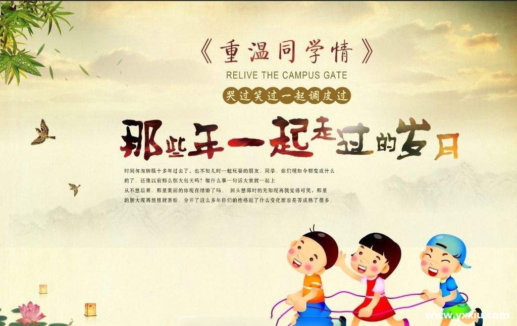 小学同学聚会邀请函怎么写?小学同学聚会邀请函作用