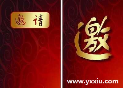 升学宴邀请函内容怎么写?可以分享几篇看看吗