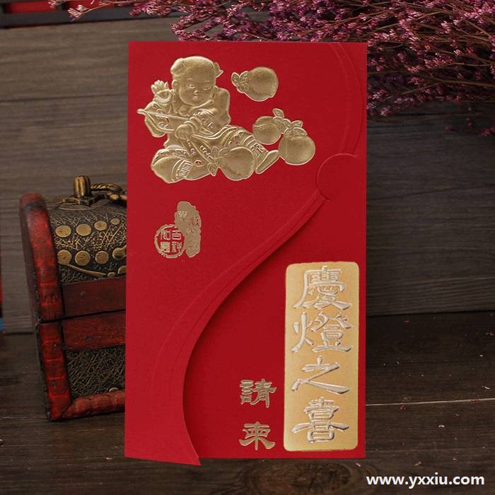 儿子完灯宴邀请函怎么写?有哪些方式