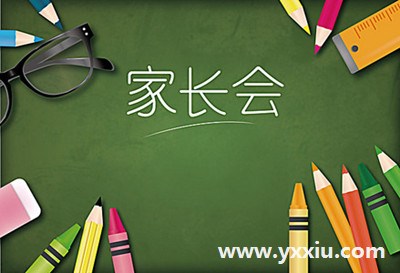 幼儿园家长会怎样邀请家长?需要注意哪些问题?