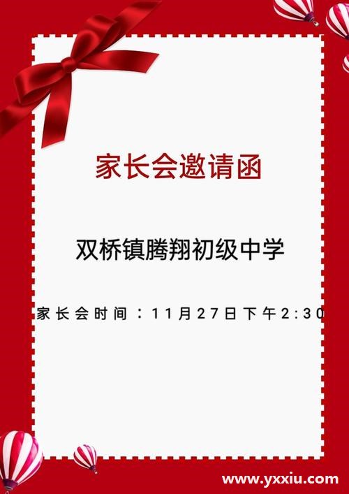 邀请函内容是什么 邀请函的格式都包括哪几个方面