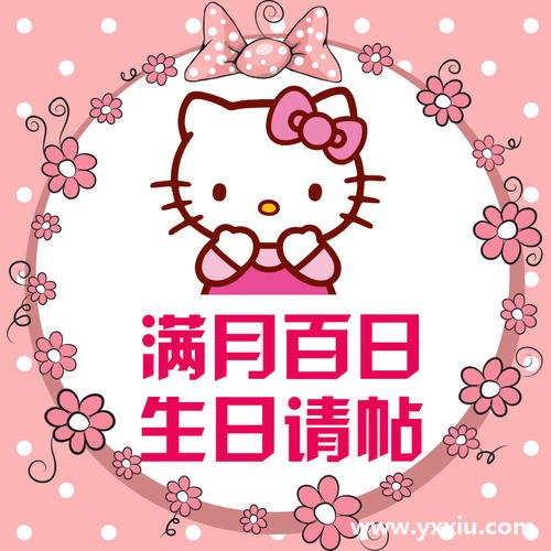 宝宝百日宴电子邀请函应该怎么写?好不好写?