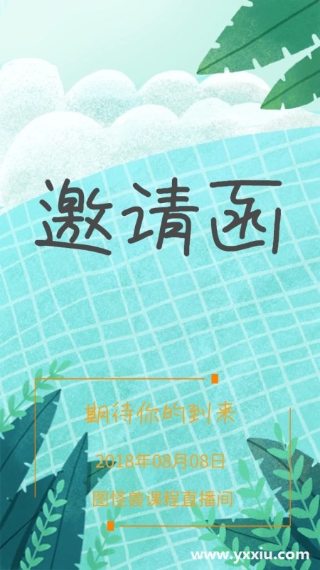 电子邀请函模板是什么?写电子邀请函要注意什么?