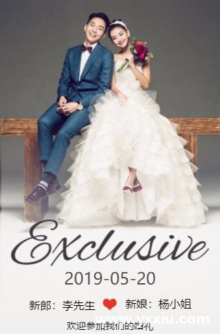 结婚微请帖如何写才正式一点?