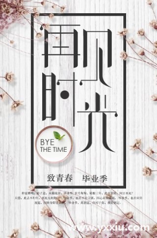 毕业典礼邀请函应该如何制作?