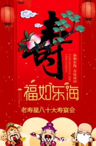 寿宴简短致辞怎么说?寿宴邀请函怎么写