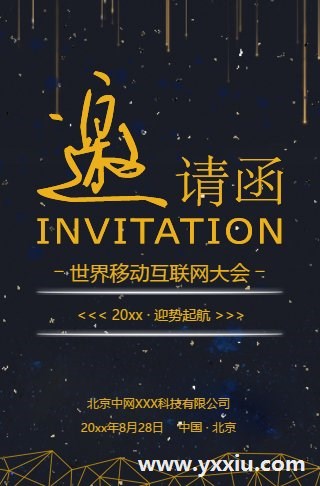 如何制作一个H5邀请函?制作H5邀请函的流程是什么?